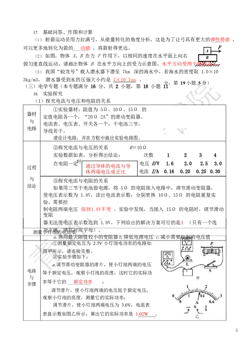山东省青岛市2019年中考物理真题试题_中考真题_4.物理中考真题2015-2024年_2019年中考物理真题175份