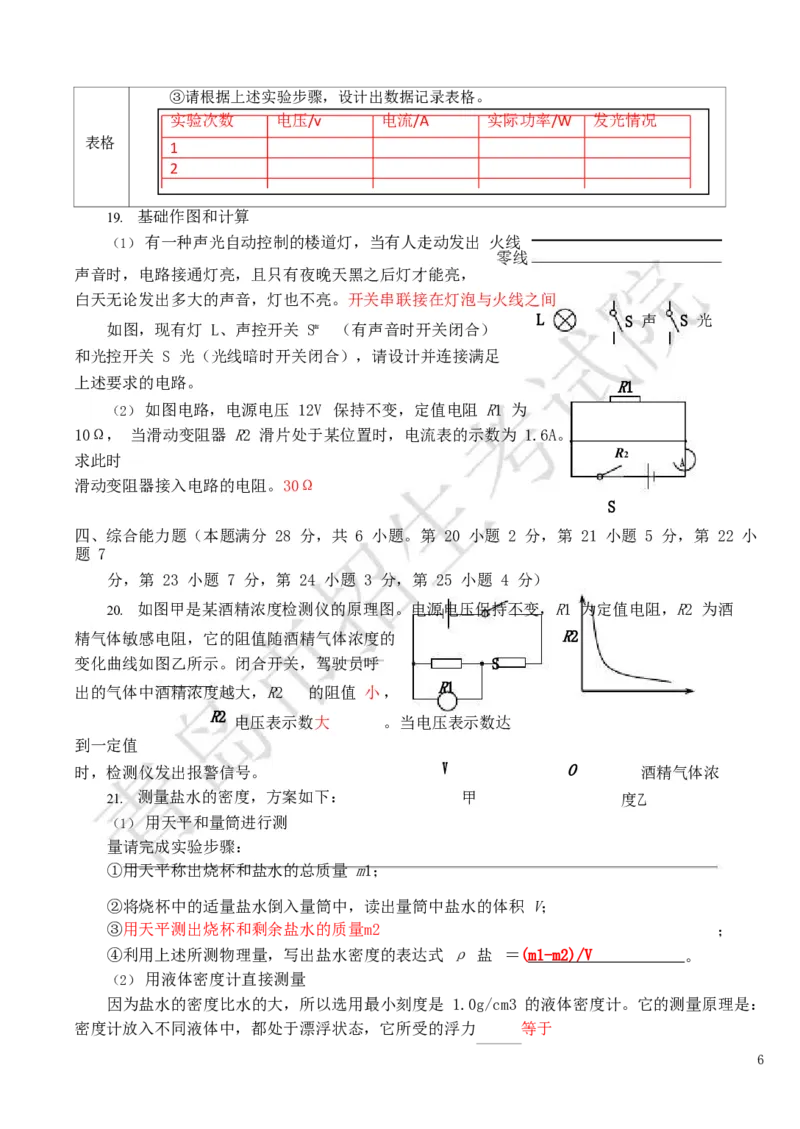 山东省青岛市2019年中考物理真题试题_中考真题_4.物理中考真题2015-2024年_2019年中考物理真题175份