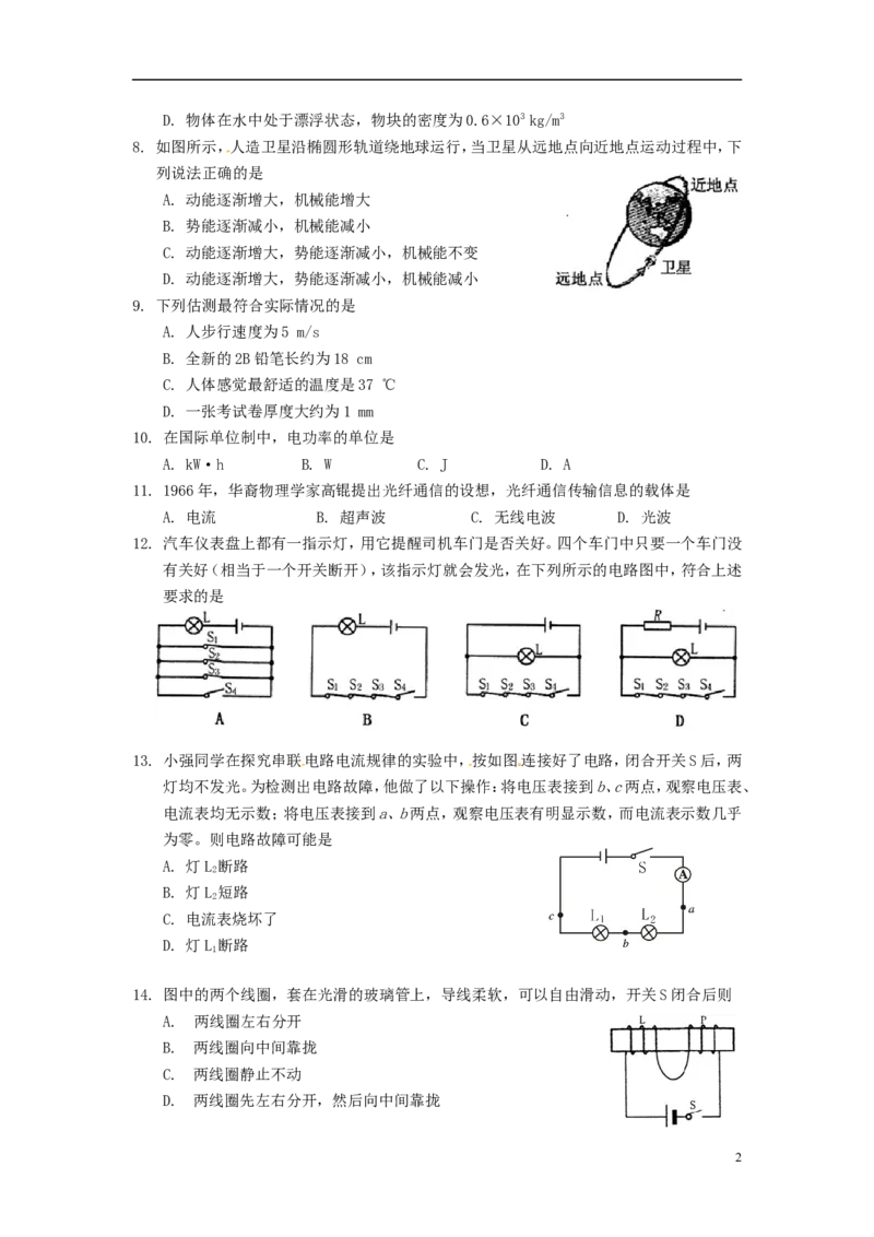 内蒙古通辽市2015年中考物理真题试题（含扫描答案）_中考真题_4.物理中考真题2015-2024年_2015年中考物理真题165份