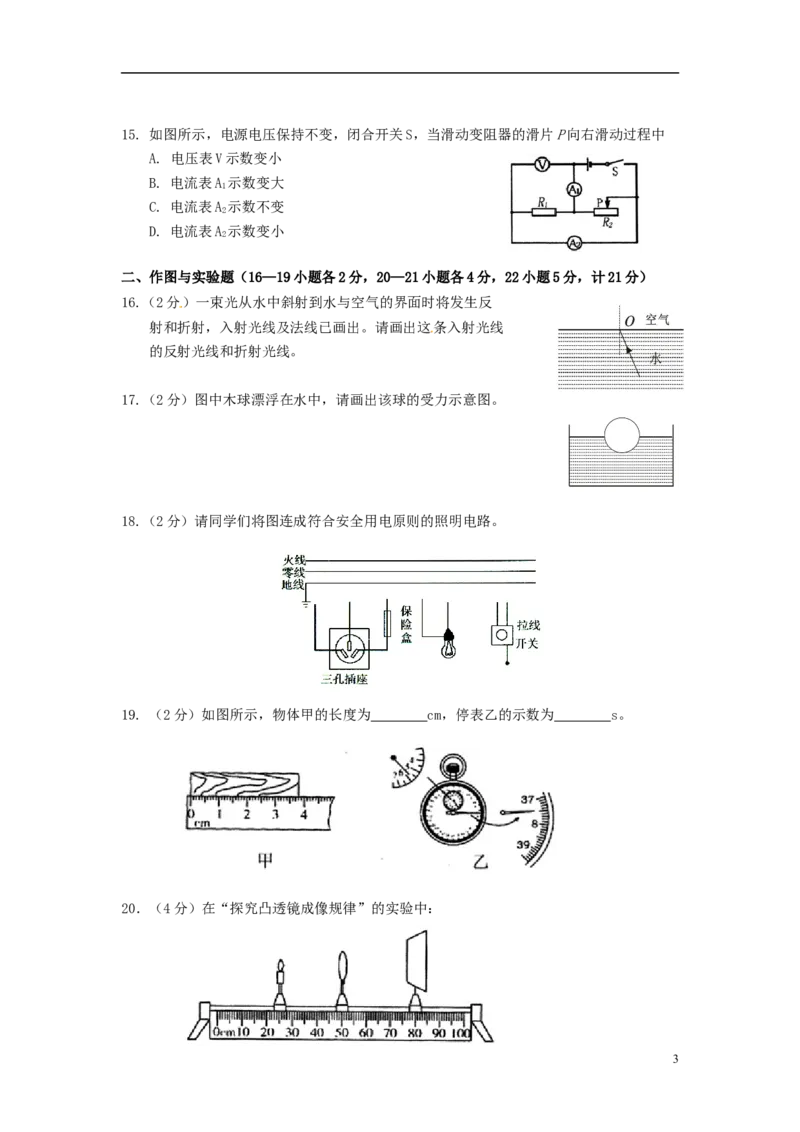 内蒙古通辽市2015年中考物理真题试题（含扫描答案）_中考真题_4.物理中考真题2015-2024年_2015年中考物理真题165份