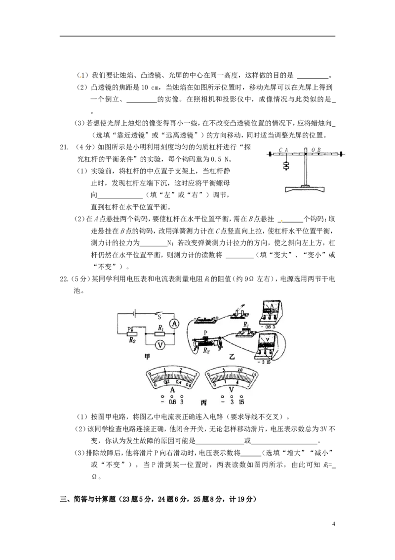 内蒙古通辽市2015年中考物理真题试题（含扫描答案）_中考真题_4.物理中考真题2015-2024年_2015年中考物理真题165份