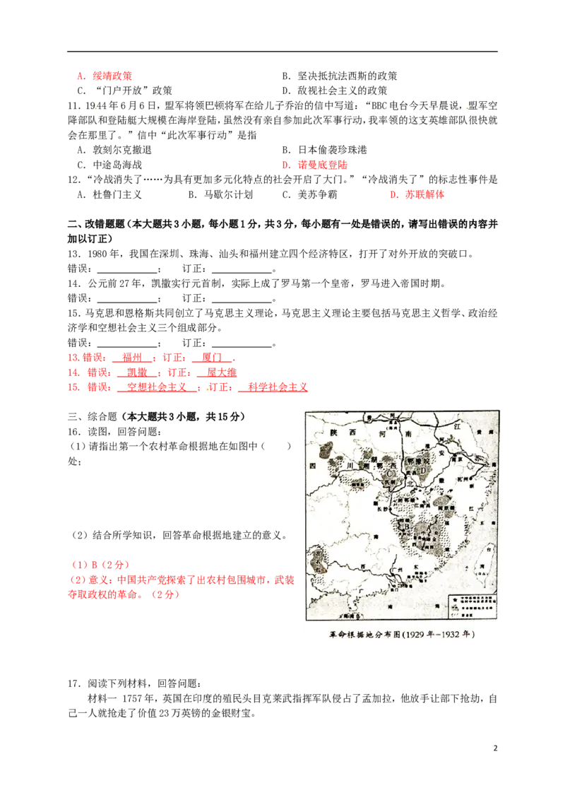 江西省南昌市2016年中考历史真题试题（含答案）_6.历史中考真题2015-2024年_2016年全国中考历史107份