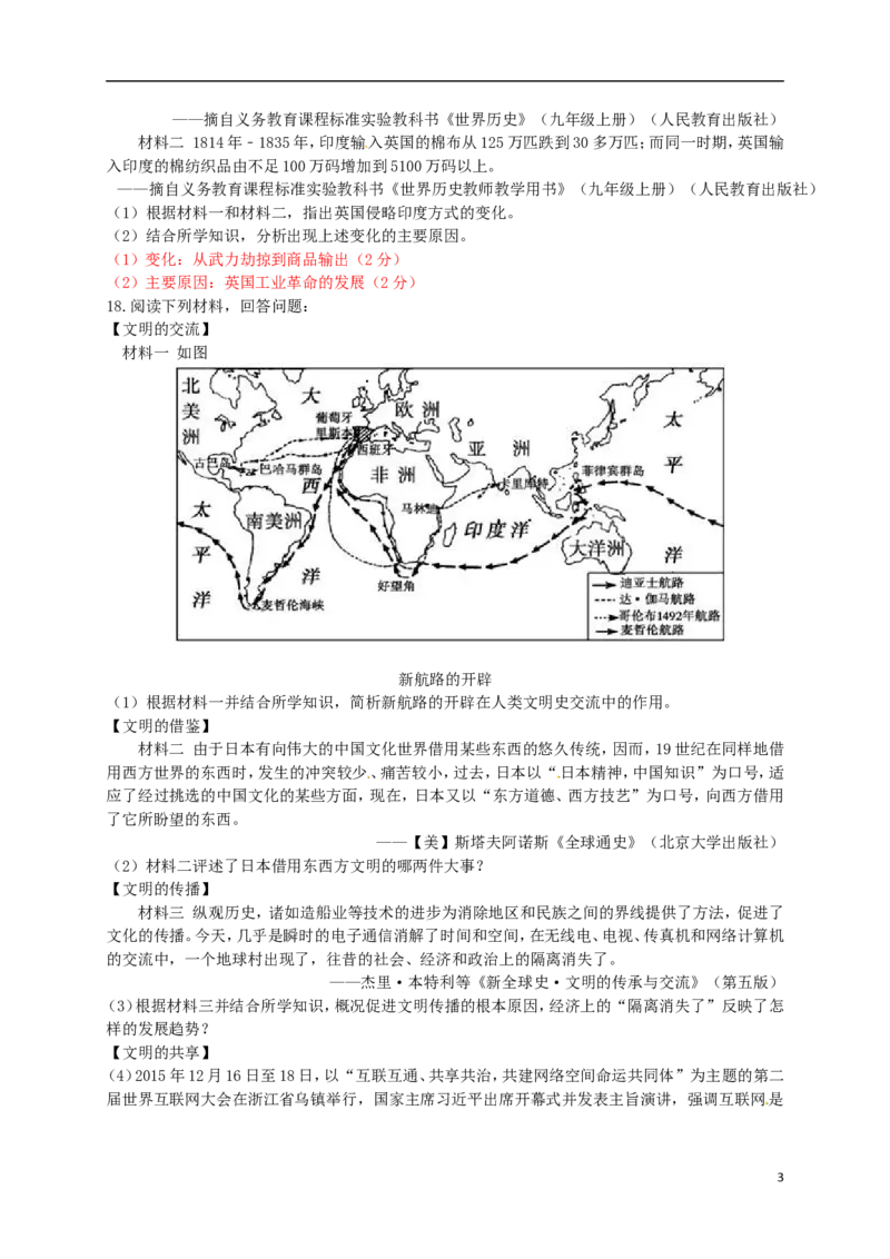 江西省南昌市2016年中考历史真题试题（含答案）_6.历史中考真题2015-2024年_2016年全国中考历史107份