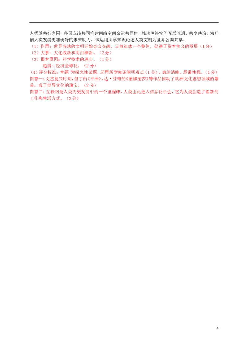 江西省南昌市2016年中考历史真题试题（含答案）_6.历史中考真题2015-2024年_2016年全国中考历史107份