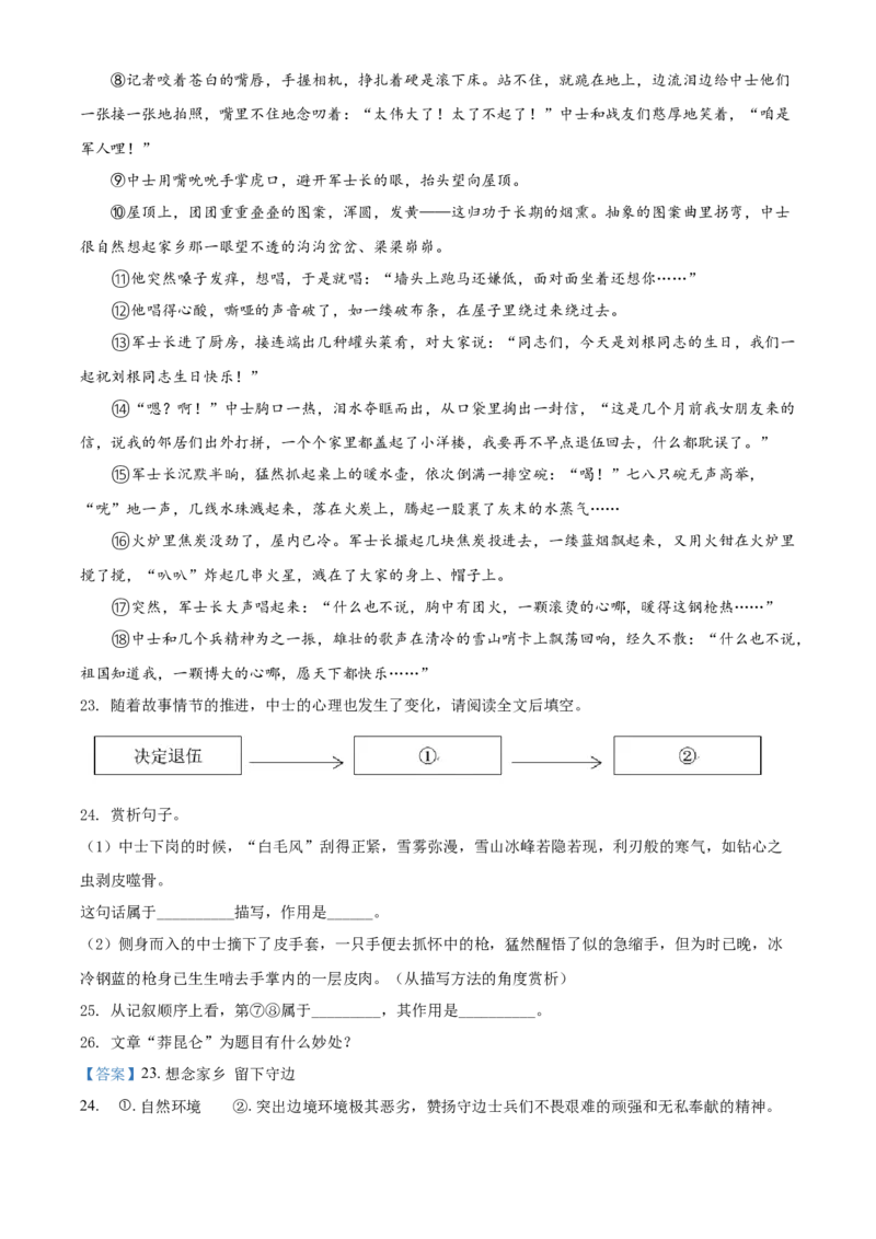 2021年山东省烟台市中考语文试题（答案版）_中考真题_1.语文中考真题2015-2024年_地区卷_山东省_烟台中考语文08-21