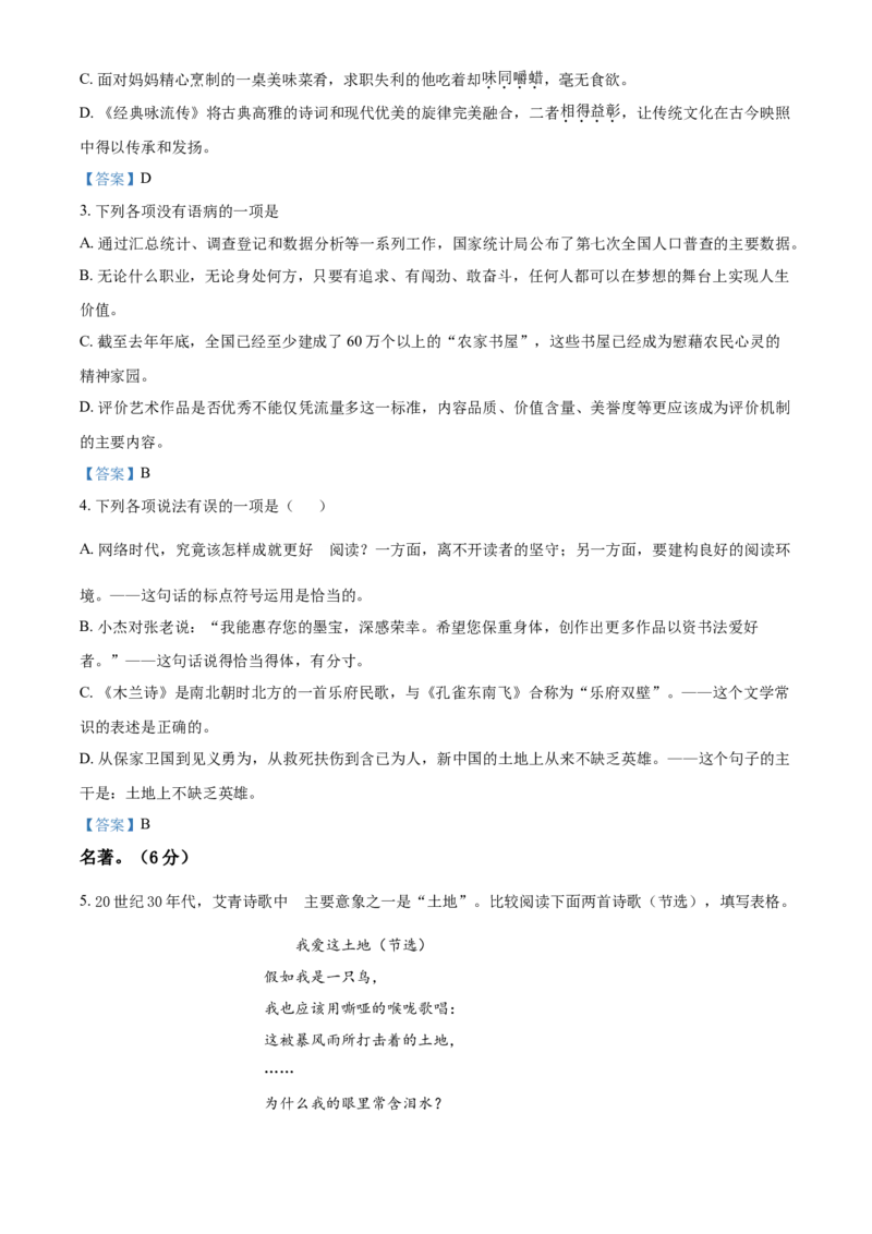 2021年山东省烟台市中考语文试题（答案版）_中考真题_1.语文中考真题2015-2024年_地区卷_山东省_烟台中考语文08-21