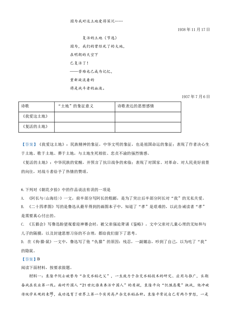 2021年山东省烟台市中考语文试题（答案版）_中考真题_1.语文中考真题2015-2024年_地区卷_山东省_烟台中考语文08-21