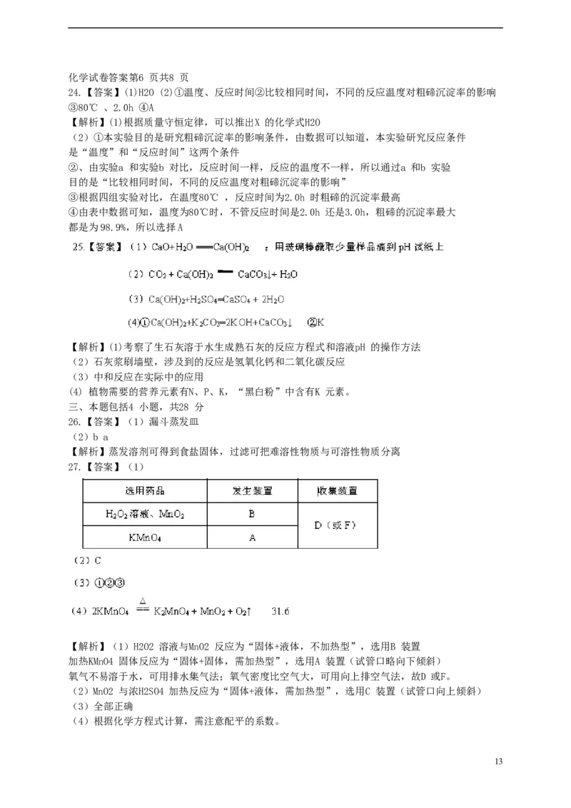 广东省广州市2015年中考化学真题试题（含解析）_中考真题_5.化学中考真题2015-2024年_2015中考真题卷（162份）