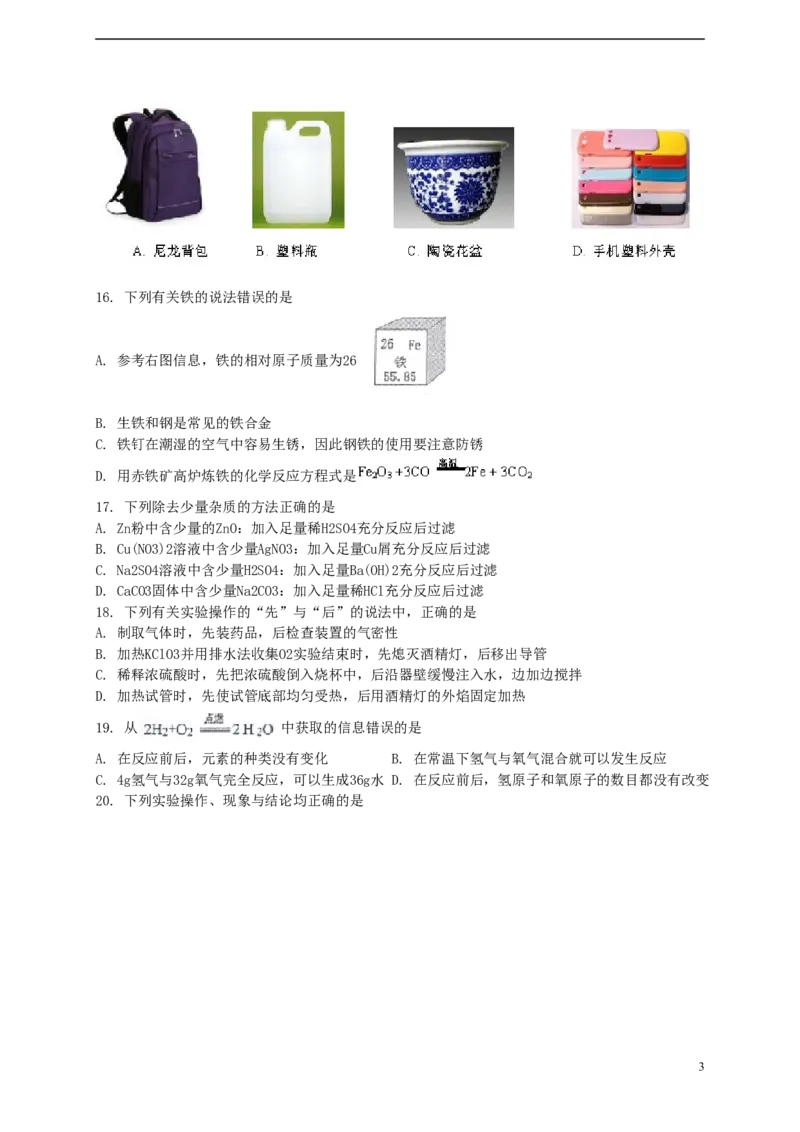 广东省广州市2015年中考化学真题试题（含解析）_中考真题_5.化学中考真题2015-2024年_2015中考真题卷（162份）