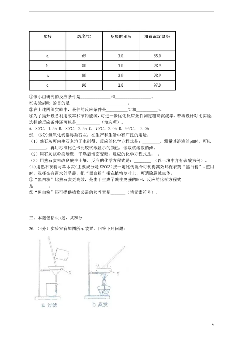广东省广州市2015年中考化学真题试题（含解析）_中考真题_5.化学中考真题2015-2024年_2015中考真题卷（162份）