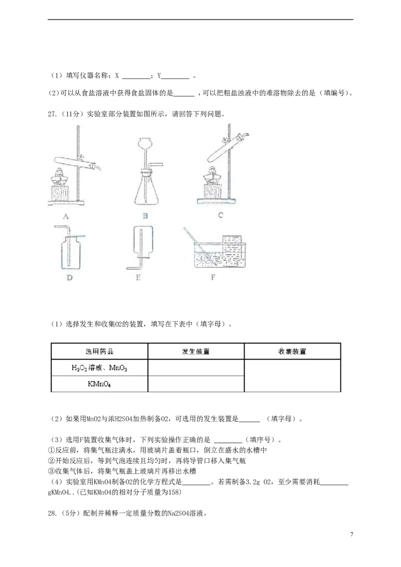 广东省广州市2015年中考化学真题试题（含解析）_中考真题_5.化学中考真题2015-2024年_2015中考真题卷（162份）
