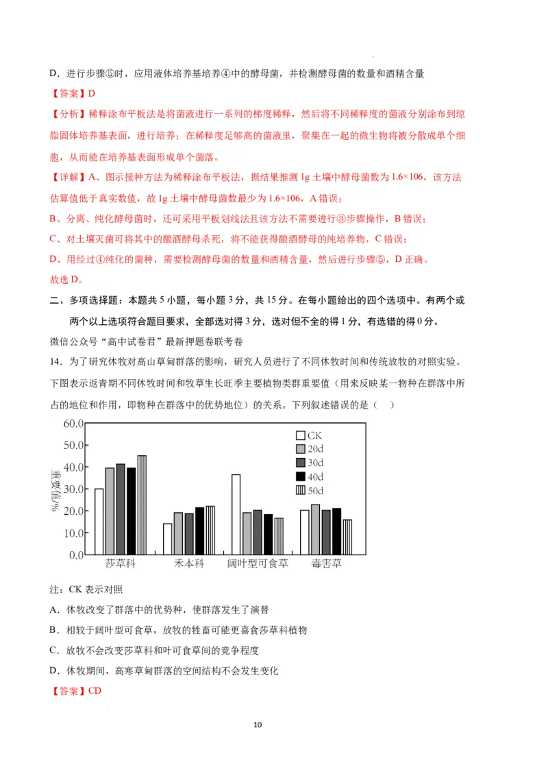 生物（河北卷）（全解全析）_2023高考押题卷_学易金卷-2023学科网押题卷（各科各版本）_2023学科网押题卷-学易金卷-生物_生物（河北卷）-学易金卷：2023年高考考前押题密卷