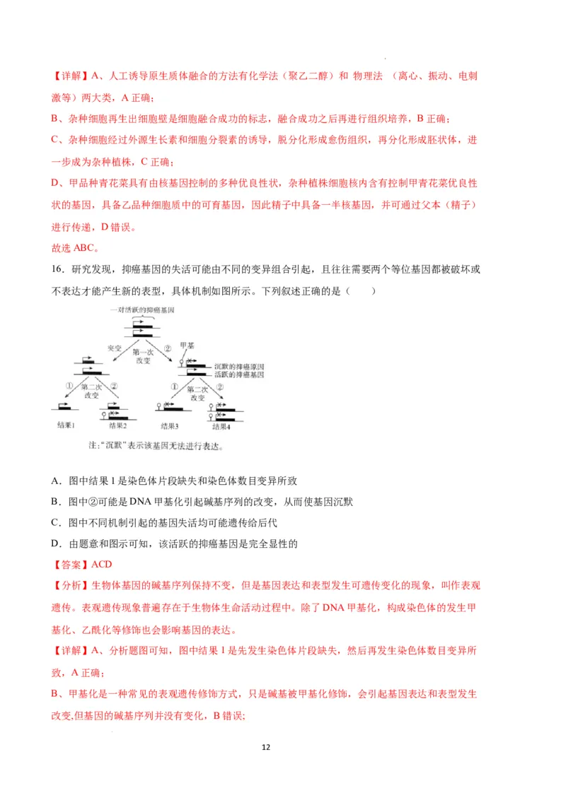 生物（河北卷）（全解全析）_2023高考押题卷_学易金卷-2023学科网押题卷（各科各版本）_2023学科网押题卷-学易金卷-生物_生物（河北卷）-学易金卷：2023年高考考前押题密卷