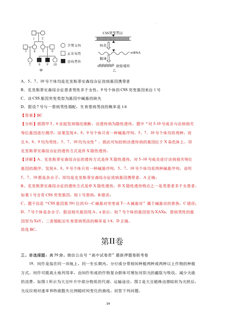 生物（河北卷）（全解全析）_2023高考押题卷_学易金卷-2023学科网押题卷（各科各版本）_2023学科网押题卷-学易金卷-生物_生物（河北卷）-学易金卷：2023年高考考前押题密卷