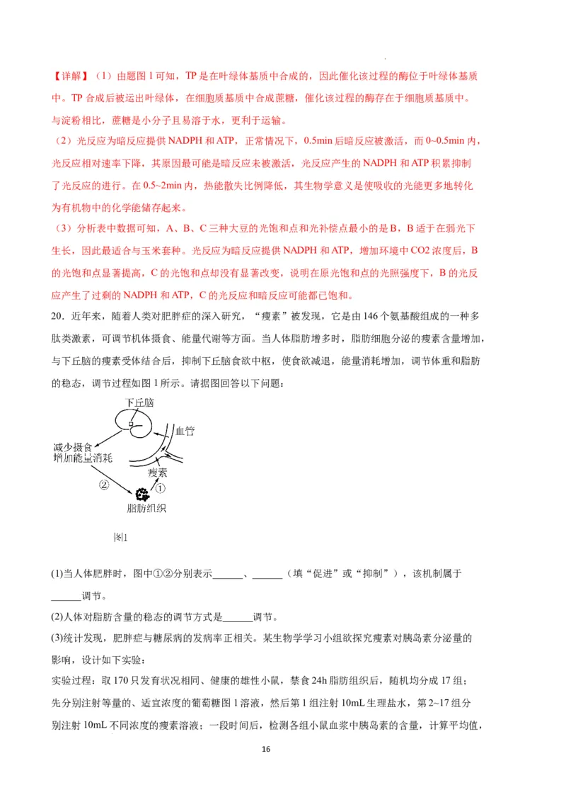 生物（河北卷）（全解全析）_2023高考押题卷_学易金卷-2023学科网押题卷（各科各版本）_2023学科网押题卷-学易金卷-生物_生物（河北卷）-学易金卷：2023年高考考前押题密卷