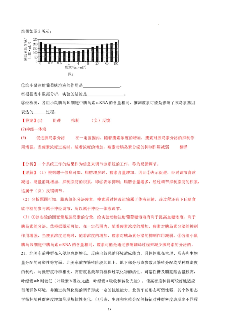 生物（河北卷）（全解全析）_2023高考押题卷_学易金卷-2023学科网押题卷（各科各版本）_2023学科网押题卷-学易金卷-生物_生物（河北卷）-学易金卷：2023年高考考前押题密卷
