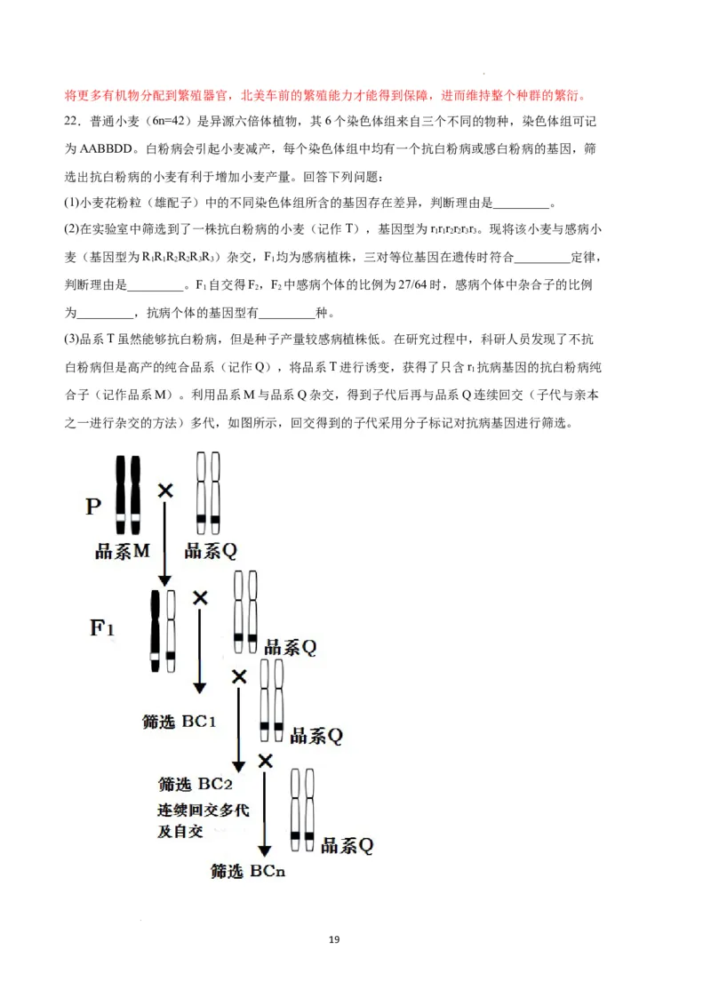生物（河北卷）（全解全析）_2023高考押题卷_学易金卷-2023学科网押题卷（各科各版本）_2023学科网押题卷-学易金卷-生物_生物（河北卷）-学易金卷：2023年高考考前押题密卷