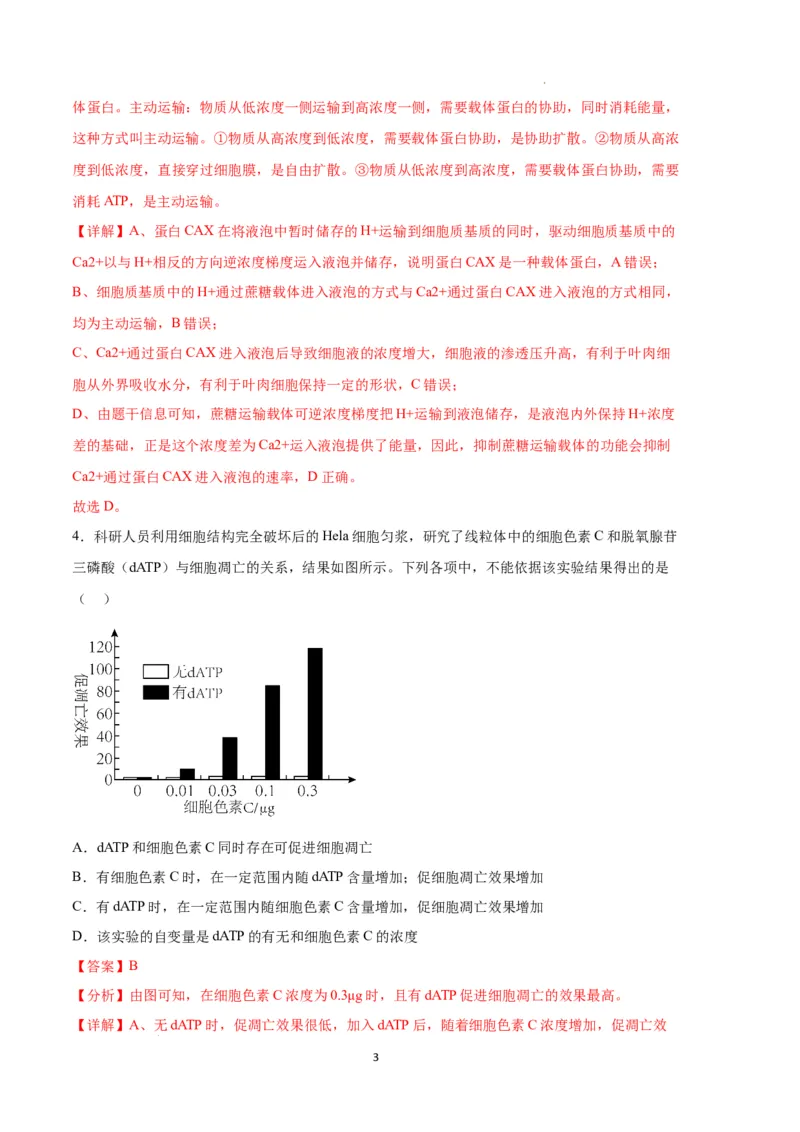 生物（河北卷）（全解全析）_2023高考押题卷_学易金卷-2023学科网押题卷（各科各版本）_2023学科网押题卷-学易金卷-生物_生物（河北卷）-学易金卷：2023年高考考前押题密卷