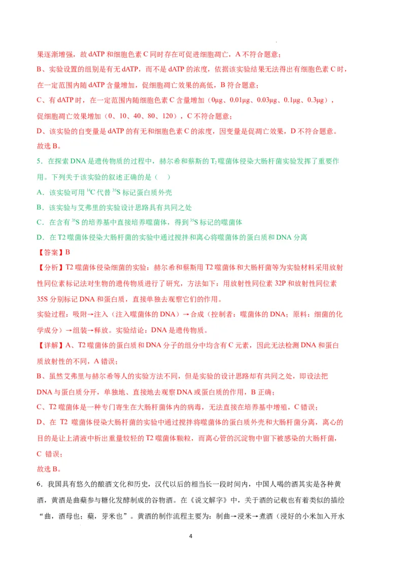 生物（河北卷）（全解全析）_2023高考押题卷_学易金卷-2023学科网押题卷（各科各版本）_2023学科网押题卷-学易金卷-生物_生物（河北卷）-学易金卷：2023年高考考前押题密卷