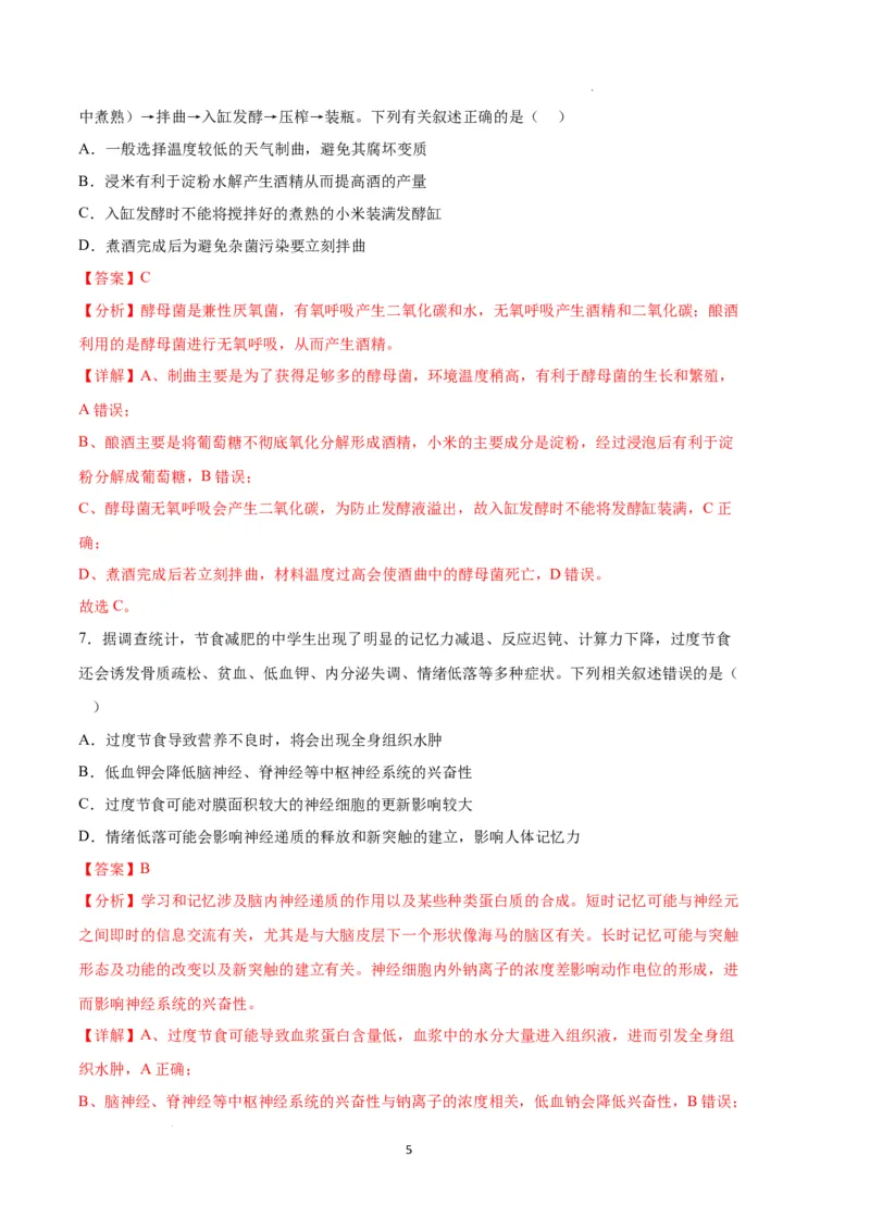 生物（河北卷）（全解全析）_2023高考押题卷_学易金卷-2023学科网押题卷（各科各版本）_2023学科网押题卷-学易金卷-生物_生物（河北卷）-学易金卷：2023年高考考前押题密卷