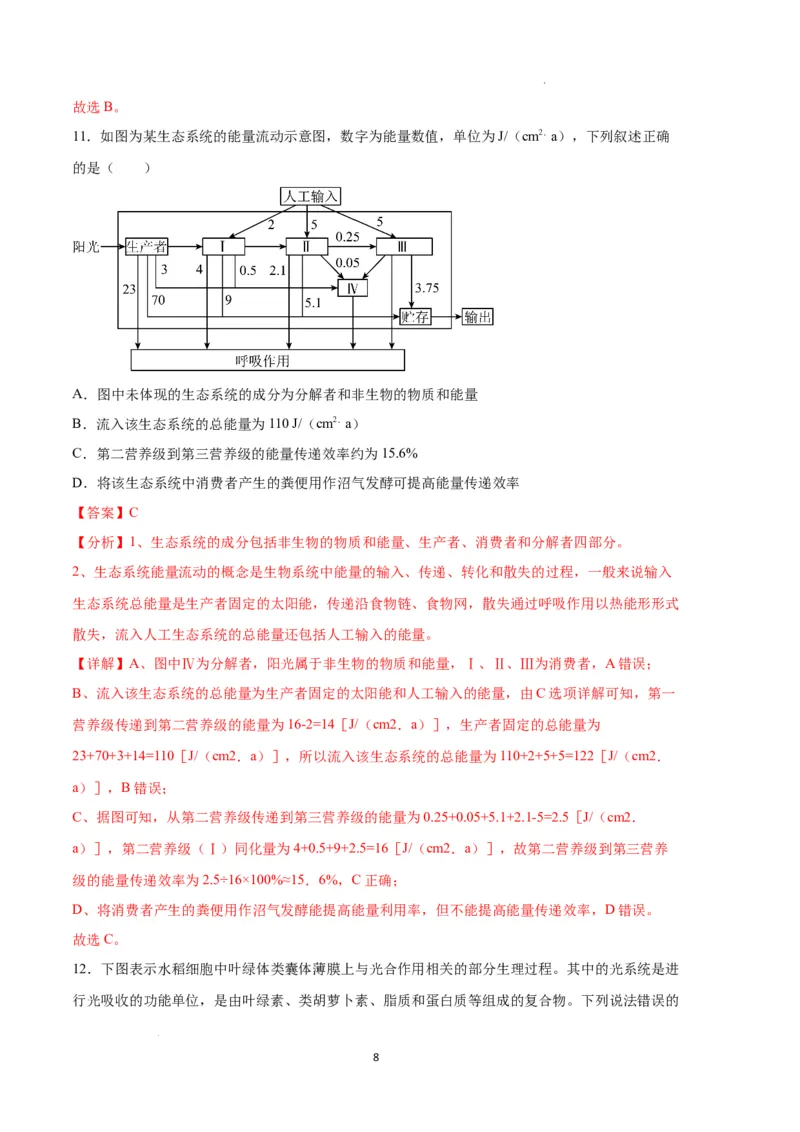 生物（河北卷）（全解全析）_2023高考押题卷_学易金卷-2023学科网押题卷（各科各版本）_2023学科网押题卷-学易金卷-生物_生物（河北卷）-学易金卷：2023年高考考前押题密卷