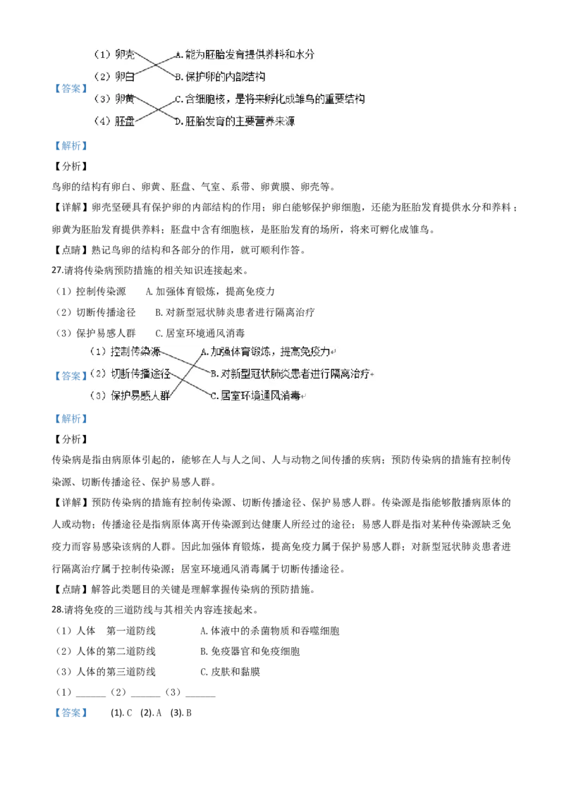 精品解析：黑龙江省齐齐哈尔市、黑河市、大兴安岭地区2020年中考生物试题（解析版）_8.生物中考真题2015-2024年_2020生物真题74份