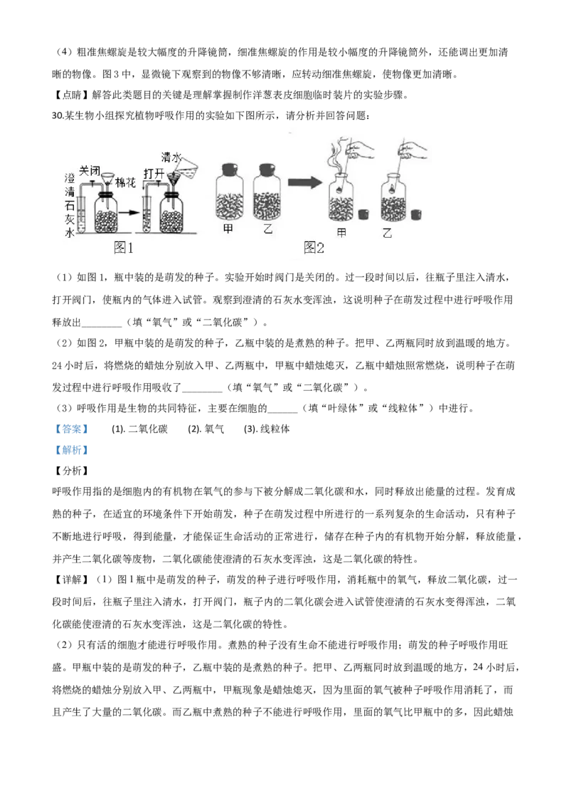 精品解析：黑龙江省齐齐哈尔市、黑河市、大兴安岭地区2020年中考生物试题（解析版）_8.生物中考真题2015-2024年_2020生物真题74份