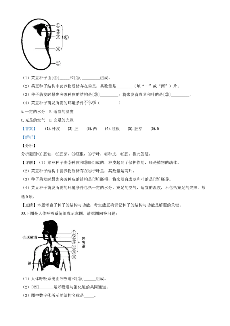 精品解析：黑龙江省齐齐哈尔市、黑河市、大兴安岭地区2020年中考生物试题（解析版）_8.生物中考真题2015-2024年_2020生物真题74份