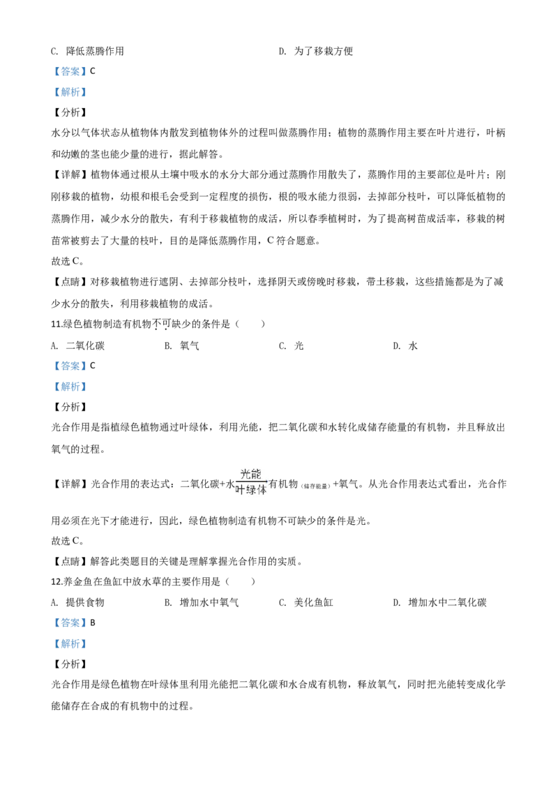 精品解析：黑龙江省齐齐哈尔市、黑河市、大兴安岭地区2020年中考生物试题（解析版）_8.生物中考真题2015-2024年_2020生物真题74份