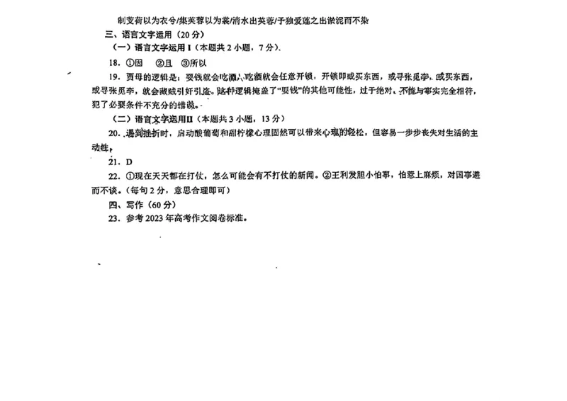 青岛二模语文答案_2024年5月_01按日期_10号_2024届山东省青岛市枣庄市高三下学期5月适应性考试_2024届山东省青岛市高三下学期第二次模拟考试语文