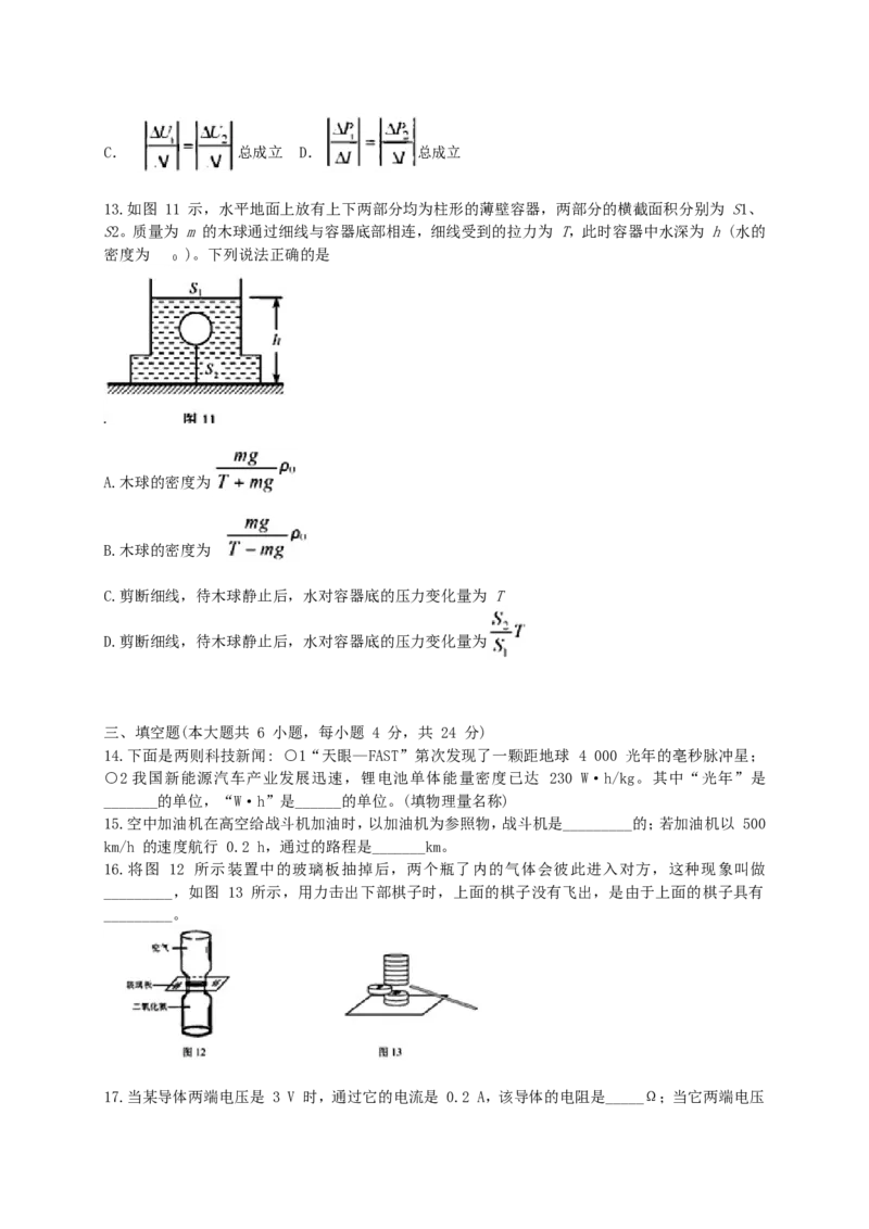 天津市2018年中考物理真题试题（含答案）_中考真题_4.物理中考真题2015-2024年_2018年中考物理真题223份