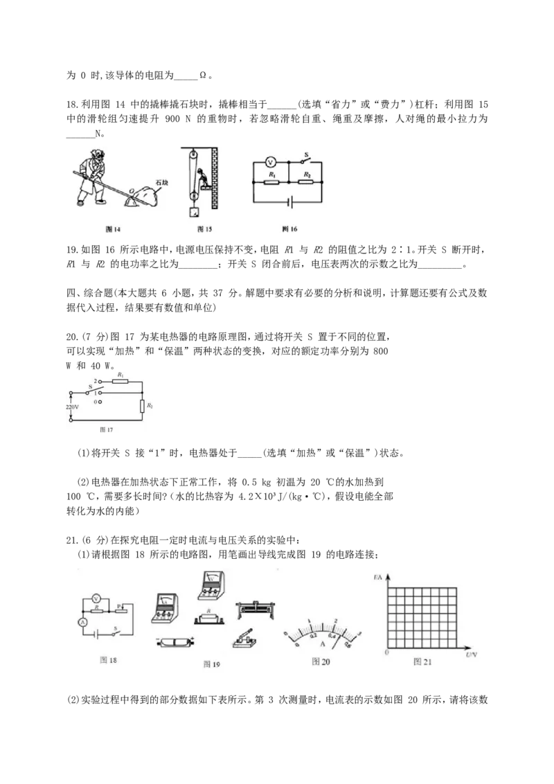 天津市2018年中考物理真题试题（含答案）_中考真题_4.物理中考真题2015-2024年_2018年中考物理真题223份