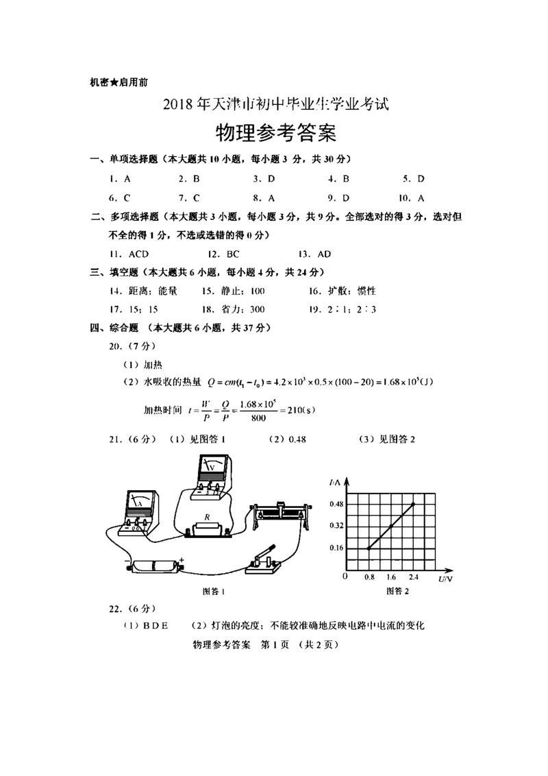 天津市2018年中考物理真题试题（含答案）_中考真题_4.物理中考真题2015-2024年_2018年中考物理真题223份