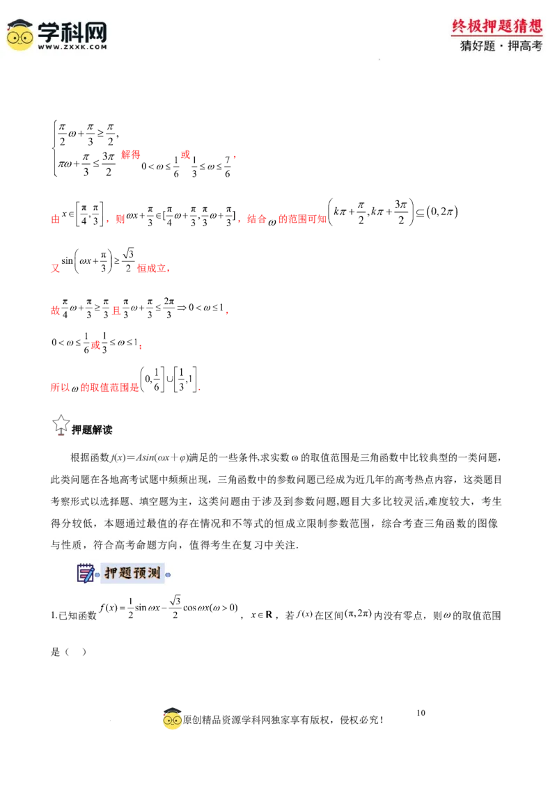 数学-2024年高考终极押题猜想（全国卷专用）（解析版）_2024高考押题卷_62024学科网全系列_212024年高考终极押题猜想_数学-2024年高考终极押题猜想（全国卷专用）