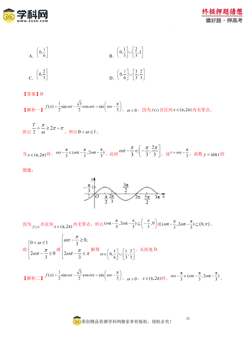 数学-2024年高考终极押题猜想（全国卷专用）（解析版）_2024高考押题卷_62024学科网全系列_212024年高考终极押题猜想_数学-2024年高考终极押题猜想（全国卷专用）
