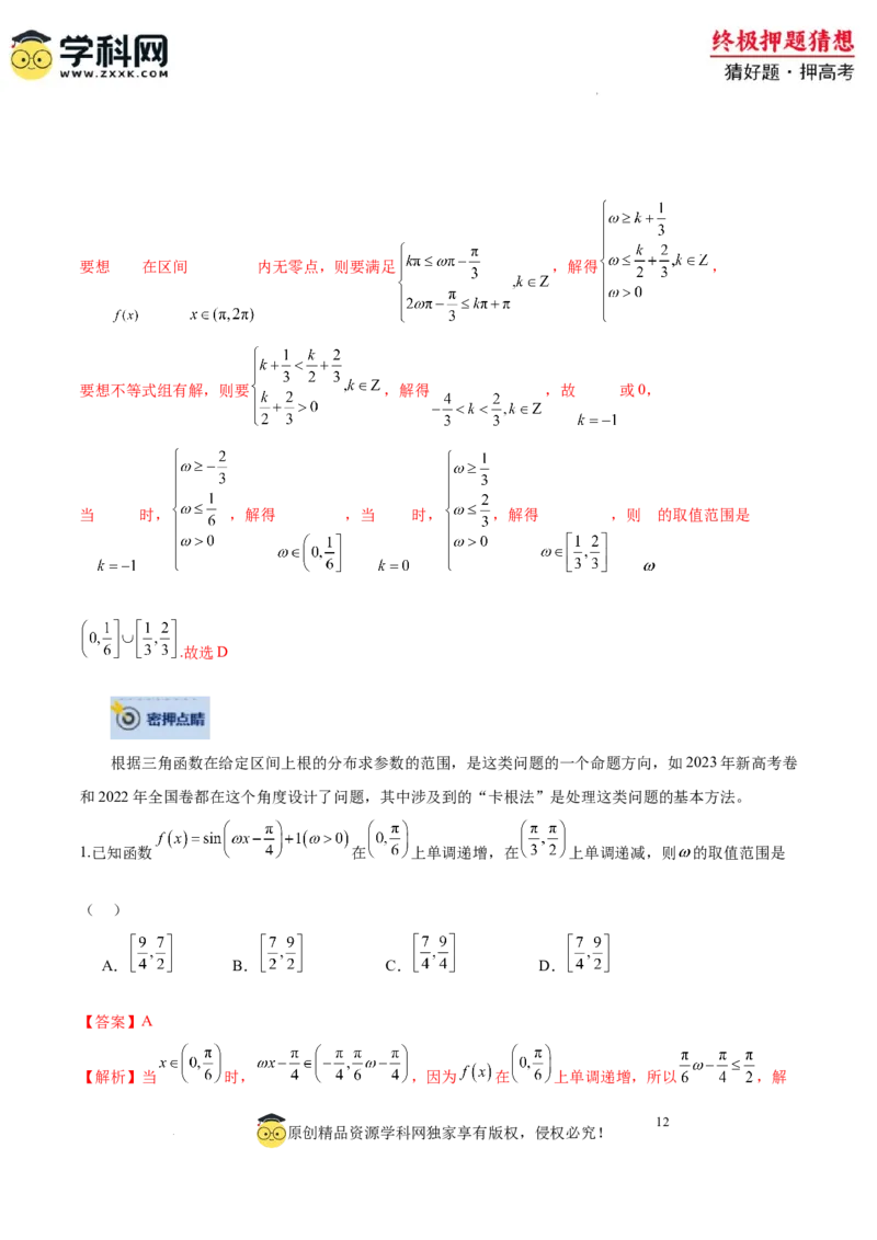 数学-2024年高考终极押题猜想（全国卷专用）（解析版）_2024高考押题卷_62024学科网全系列_212024年高考终极押题猜想_数学-2024年高考终极押题猜想（全国卷专用）