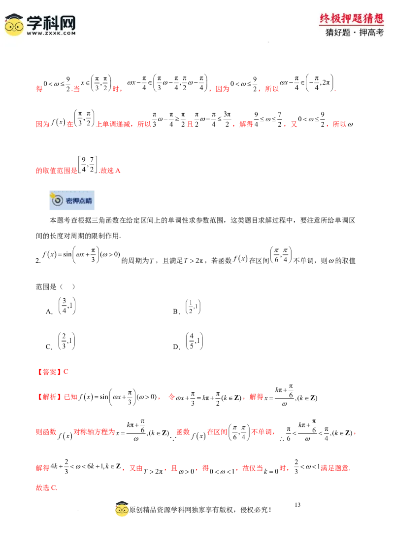 数学-2024年高考终极押题猜想（全国卷专用）（解析版）_2024高考押题卷_62024学科网全系列_212024年高考终极押题猜想_数学-2024年高考终极押题猜想（全国卷专用）