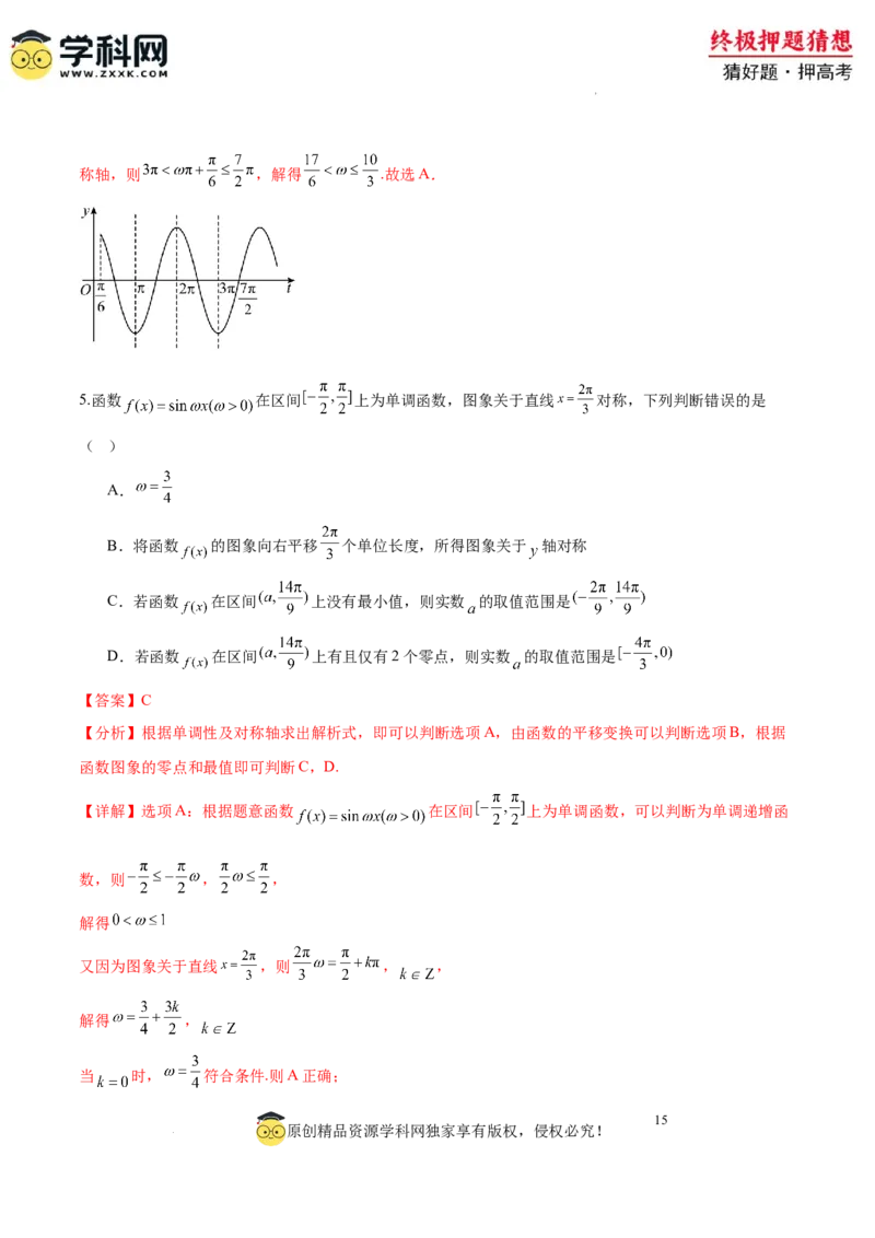 数学-2024年高考终极押题猜想（全国卷专用）（解析版）_2024高考押题卷_62024学科网全系列_212024年高考终极押题猜想_数学-2024年高考终极押题猜想（全国卷专用）