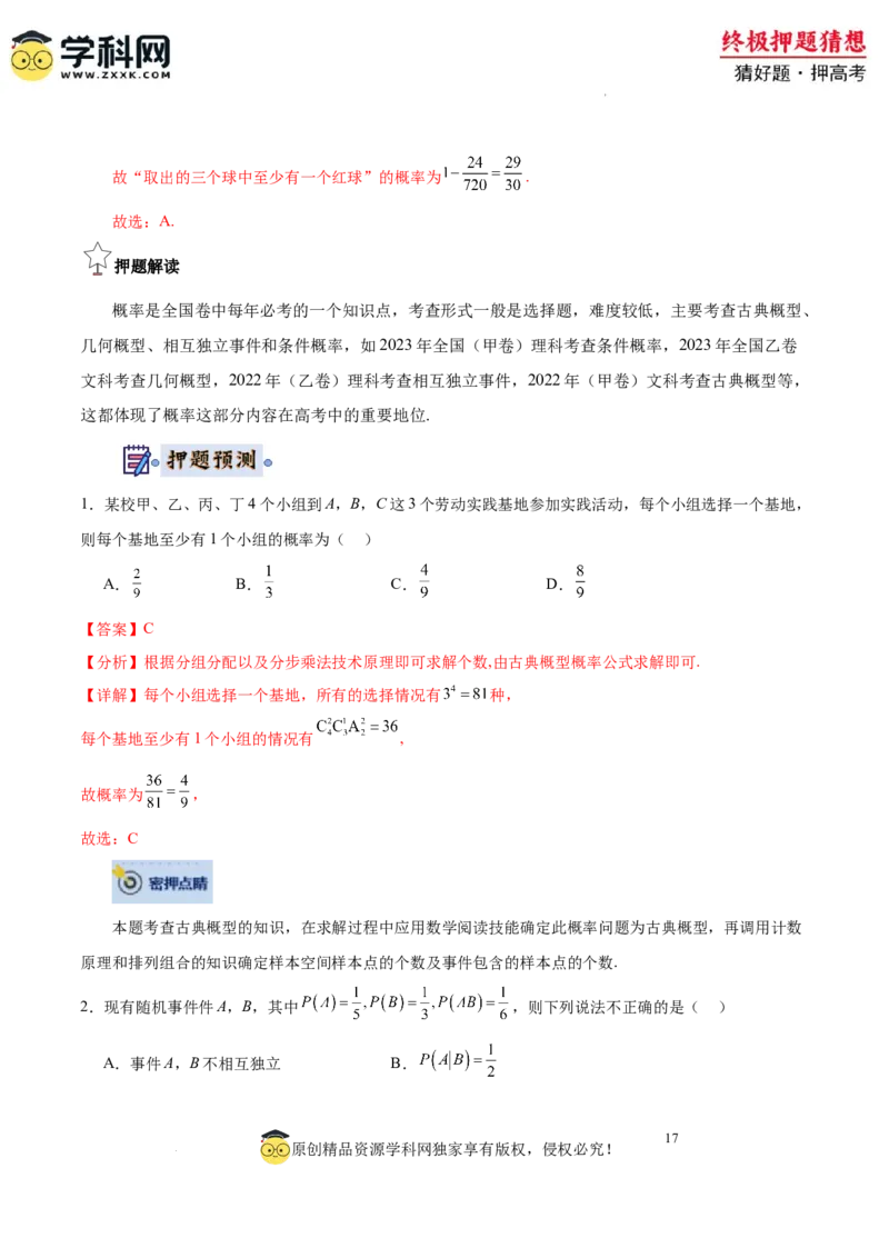 数学-2024年高考终极押题猜想（全国卷专用）（解析版）_2024高考押题卷_62024学科网全系列_212024年高考终极押题猜想_数学-2024年高考终极押题猜想（全国卷专用）