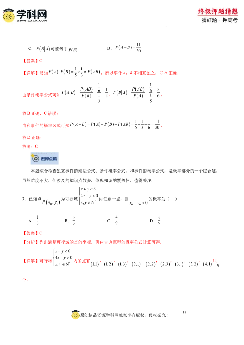 数学-2024年高考终极押题猜想（全国卷专用）（解析版）_2024高考押题卷_62024学科网全系列_212024年高考终极押题猜想_数学-2024年高考终极押题猜想（全国卷专用）