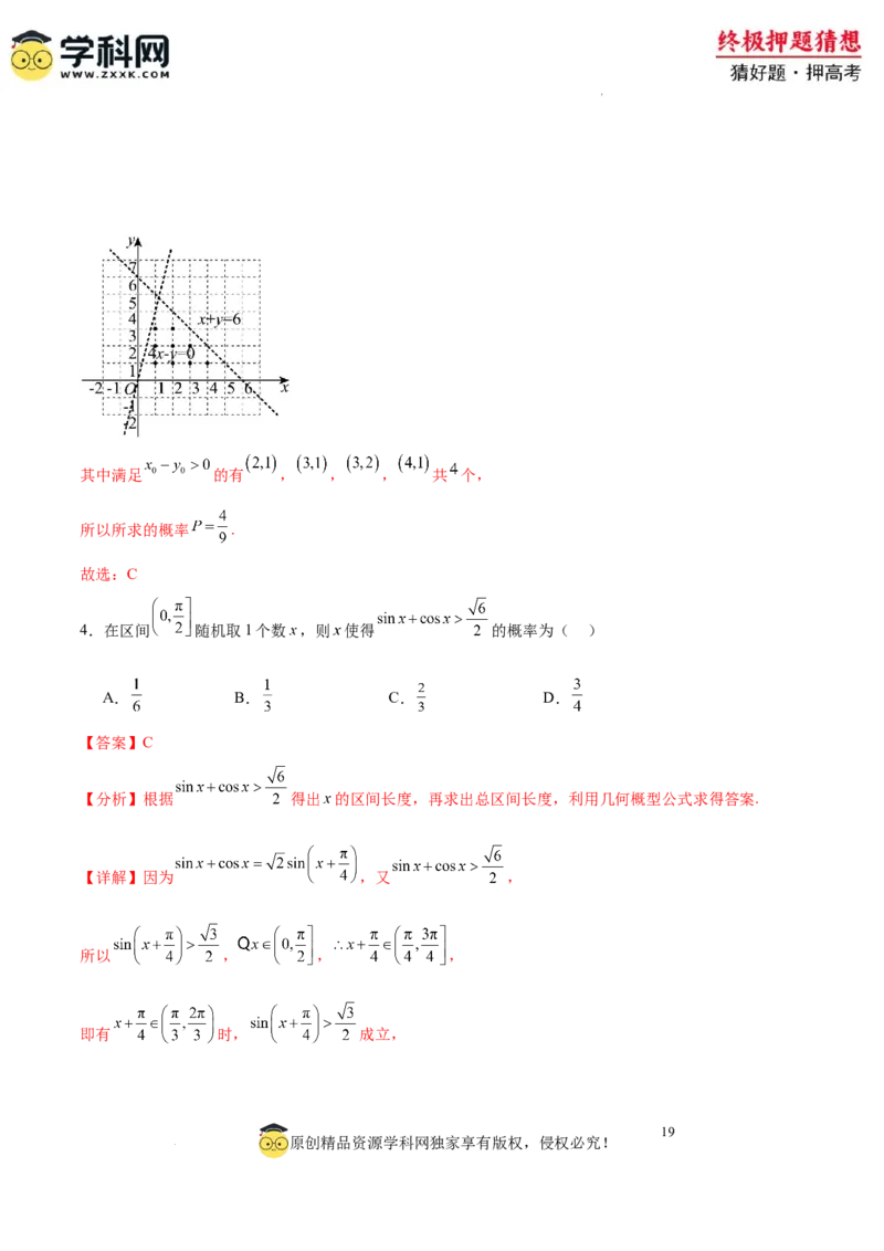 数学-2024年高考终极押题猜想（全国卷专用）（解析版）_2024高考押题卷_62024学科网全系列_212024年高考终极押题猜想_数学-2024年高考终极押题猜想（全国卷专用）