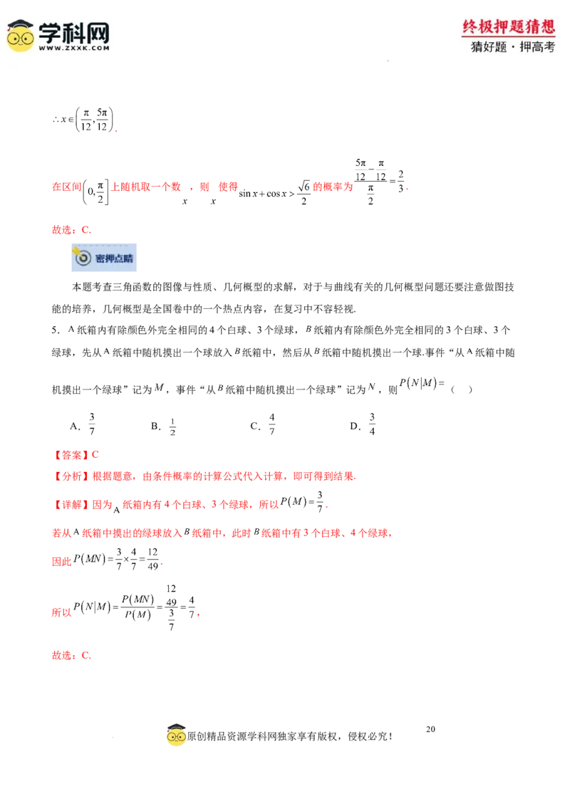 数学-2024年高考终极押题猜想（全国卷专用）（解析版）_2024高考押题卷_62024学科网全系列_212024年高考终极押题猜想_数学-2024年高考终极押题猜想（全国卷专用）