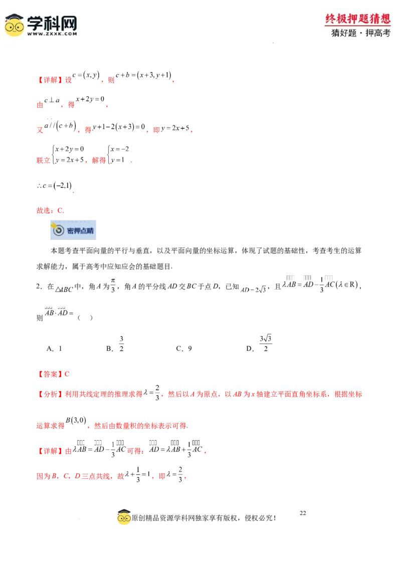 数学-2024年高考终极押题猜想（全国卷专用）（解析版）_2024高考押题卷_62024学科网全系列_212024年高考终极押题猜想_数学-2024年高考终极押题猜想（全国卷专用）