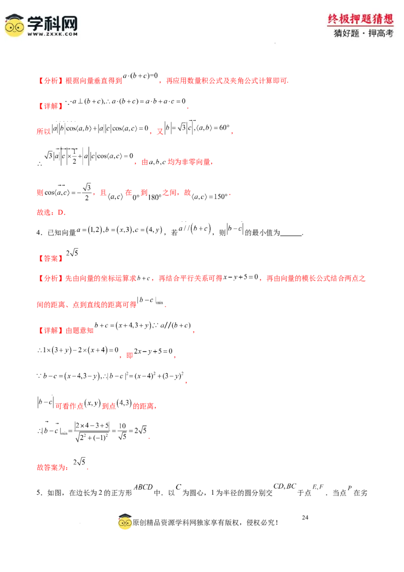 数学-2024年高考终极押题猜想（全国卷专用）（解析版）_2024高考押题卷_62024学科网全系列_212024年高考终极押题猜想_数学-2024年高考终极押题猜想（全国卷专用）