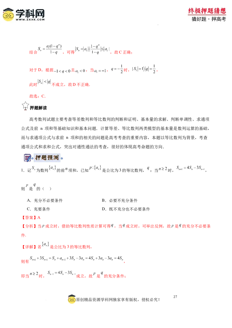 数学-2024年高考终极押题猜想（全国卷专用）（解析版）_2024高考押题卷_62024学科网全系列_212024年高考终极押题猜想_数学-2024年高考终极押题猜想（全国卷专用）