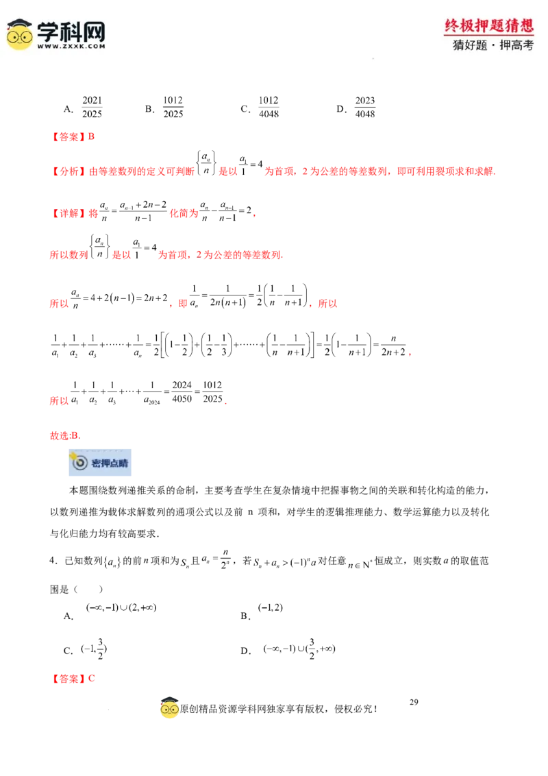 数学-2024年高考终极押题猜想（全国卷专用）（解析版）_2024高考押题卷_62024学科网全系列_212024年高考终极押题猜想_数学-2024年高考终极押题猜想（全国卷专用）