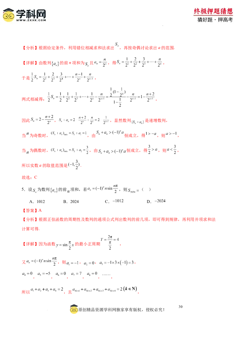 数学-2024年高考终极押题猜想（全国卷专用）（解析版）_2024高考押题卷_62024学科网全系列_212024年高考终极押题猜想_数学-2024年高考终极押题猜想（全国卷专用）