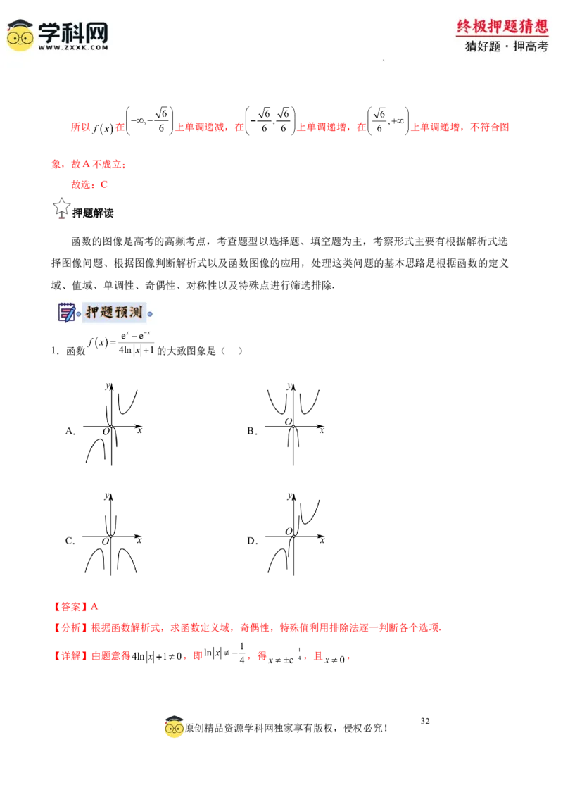 数学-2024年高考终极押题猜想（全国卷专用）（解析版）_2024高考押题卷_62024学科网全系列_212024年高考终极押题猜想_数学-2024年高考终极押题猜想（全国卷专用）
