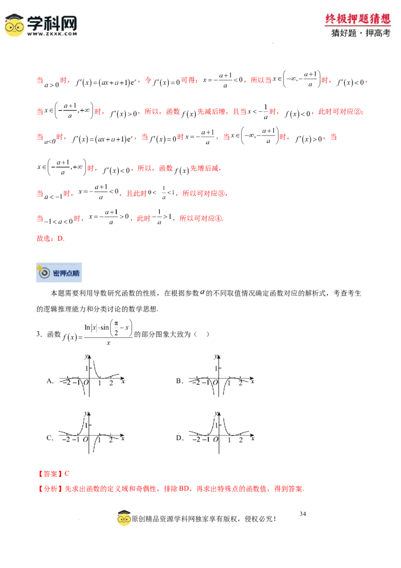 数学-2024年高考终极押题猜想（全国卷专用）（解析版）_2024高考押题卷_62024学科网全系列_212024年高考终极押题猜想_数学-2024年高考终极押题猜想（全国卷专用）