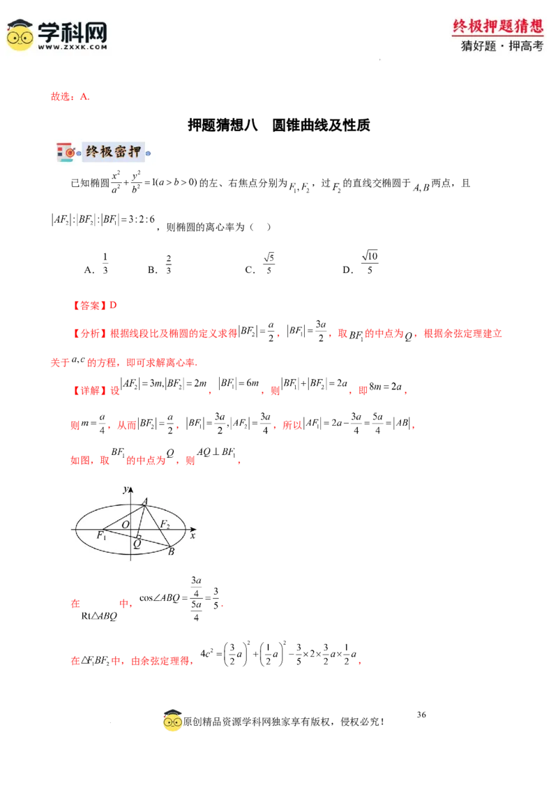 数学-2024年高考终极押题猜想（全国卷专用）（解析版）_2024高考押题卷_62024学科网全系列_212024年高考终极押题猜想_数学-2024年高考终极押题猜想（全国卷专用）